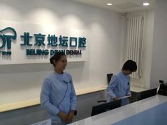 -北京地坛口腔门诊部
