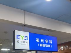 -武汉大学附属爱尔眼科医院(湖北总院)