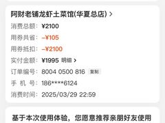 -阿财老铺·老蚌埠龙虾城(华夏总店)