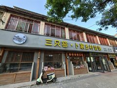 -卜家乡村饸饹店(总店)