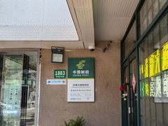 -中国邮政(淮海中路)