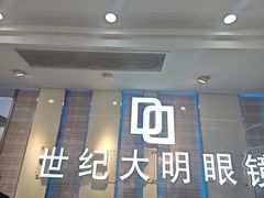 -世纪大明眼镜·林德伯格·蔡司官方授权店(武昌旗舰店)