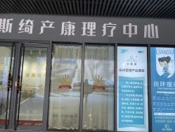 -梦斯绮塑美中心(通州富力星光店)