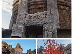 -中华恐龙园