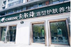 -卡尔诗·科技美肤连锁