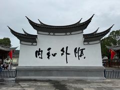-和顺古镇