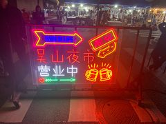 -吴山路夜市