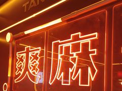-探鱼·鲜青椒爽麻烤鱼(广州欣荣广场店)