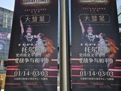 -交通银行前滩31演艺中心