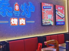 -秦炉烤肉(财富中心店)