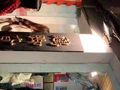 -鸡脚旮旯平江路店