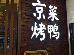 -彩虹之约•淮扬家宴(亚运村店)