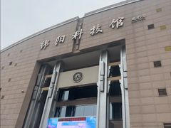 -绵阳科技馆