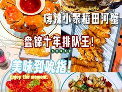 -嗨辣小聚·盘锦河蟹·海鲜烧烤龙虾(盘锦十年好店)