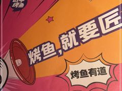 -匠子烤鱼(海口国贸中心友谊阳光城艺龙酒店店)