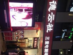 -德云社(三里屯店)