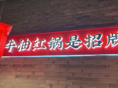 -小龙坎火锅(仓山万达店)