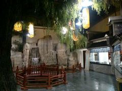 -鲁城往事(游客中心店)