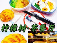 -柠檬树茶餐厅(海雅缤纷城店)