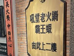 -吼堂老火锅(太古里总店)