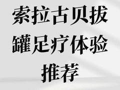 -索拉古贝(义乌北苑店)
