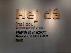 -宜家家居(西安未央商场店)