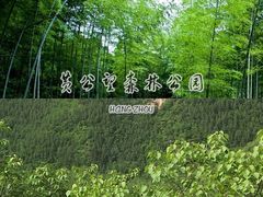 -黄公望隐居地