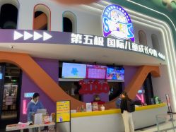 点击看大图 -第五极儿童乐园