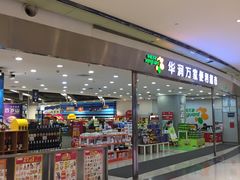 -华润万家(龙华天虹购物中心店)