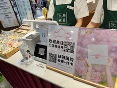 -阮大兴糕团(杭州西湖银泰百货店)