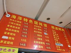 -海萍馄饨(湖北路店)