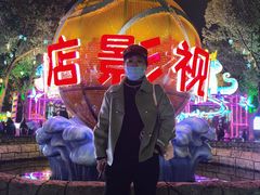 -横店影视城梦幻谷园区
