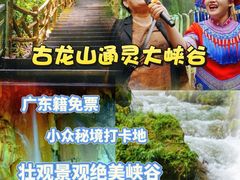 -古龙山大峡谷