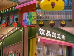 门面-椰小鸡·琼州糟粕醋·火锅(美兰缤纷城店)