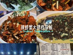 -辣螃铠盆盆蟹大排档(总店)