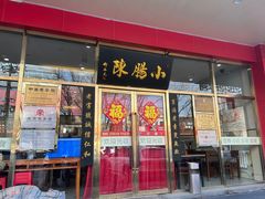 -小肠陈卤煮(草桥店)