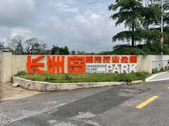 -长洲岛都市农业公园
