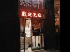 -燃计沙茶皇·香港沙茶火锅(人广旗舰店)
