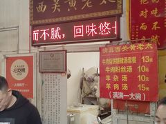 -老西关黄老太牛肉烧饼