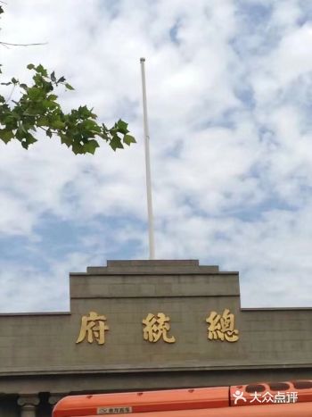 景点名称：总统府   交通：南京城东长江路