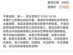 菜单-威斯汀舞台餐厅