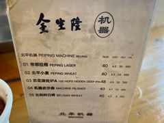 -金生隆(六铺炕店)
