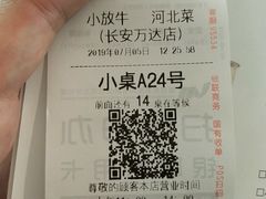 账单-小放牛河北菜(长安万达店)