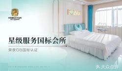 点击看大图 -华美国际月子会所(合生店)
