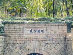 -瑶琳仙境