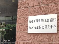 -南越王博物院(王宫展区)