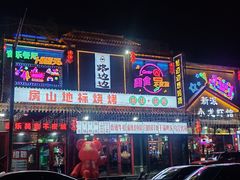 -路边边.炒菜烧烤.音乐餐厅(良乡长虹店)