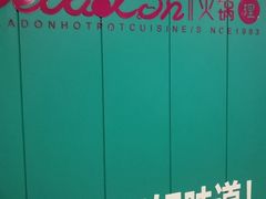 -青瓷火锅料理(西单大悦城店)