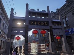 -中华巴洛克风情街