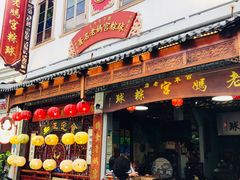 门面-老妈宫粽球